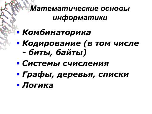 Информатика в школе — стандарты, программы, экзамены, учебники, интернет-ресурсы (Михаил Ройтберг, OSEDUCONF-2016).pdf